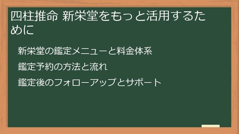 四柱推命 新栄堂をもっと活用するために