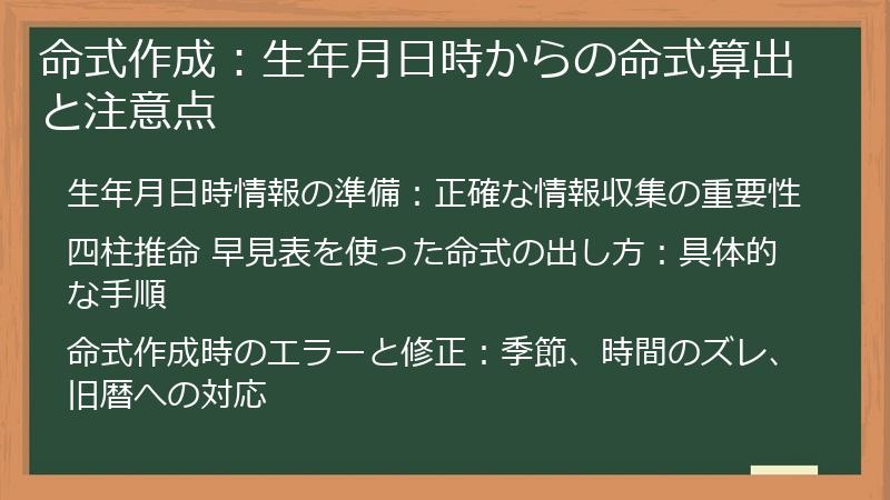命式作成：生年月日時からの命式算出と注意点
