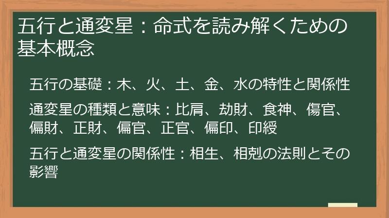 五行と通変星：命式を読み解くための基本概念
