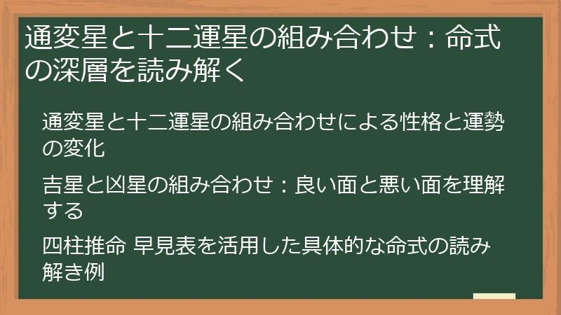 通変星と十二運星の組み合わせ：命式の深層を読み解く