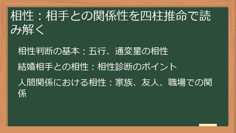 相性：相手との関係性を四柱推命で読み解く