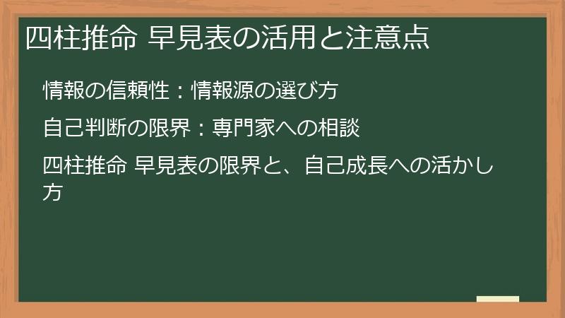 四柱推命 早見表の活用と注意点