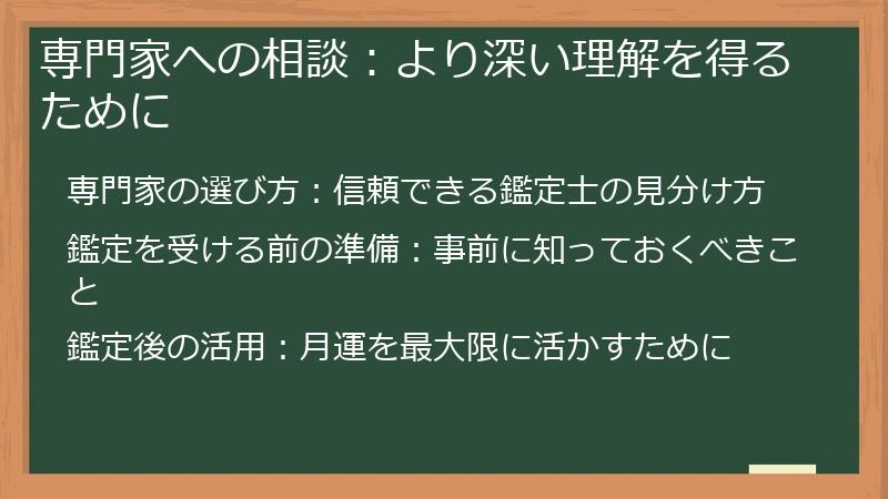 専門家への相談：より深い理解を得るために