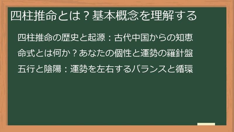 四柱推命とは？基本概念を理解する