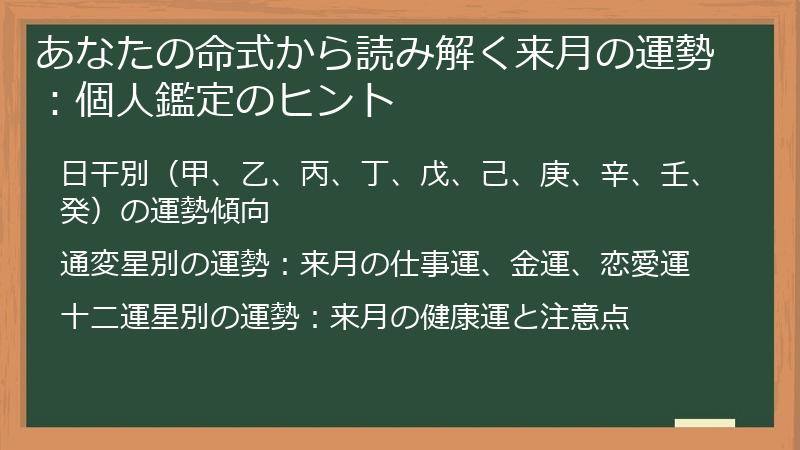 あなたの命式から読み解く来月の運勢：個人鑑定のヒント