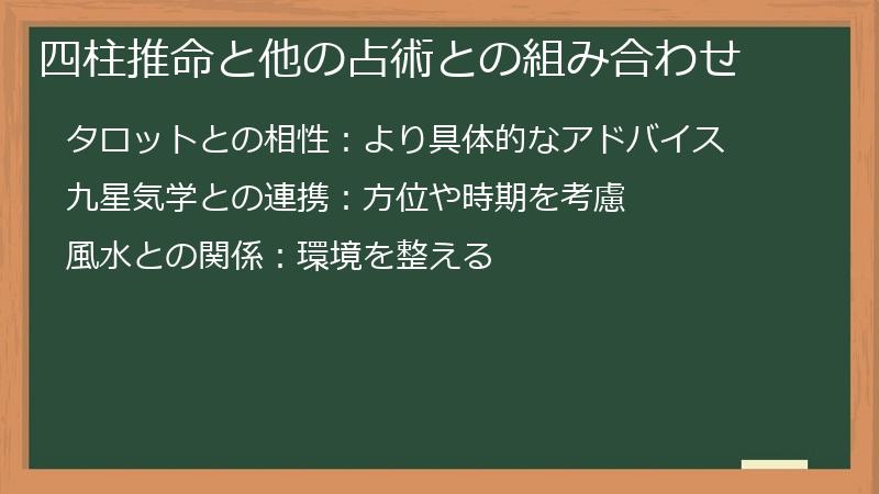 四柱推命と他の占術との組み合わせ