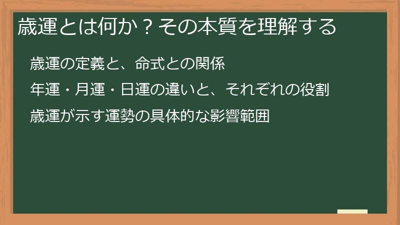 歳運とは何か？その本質を理解する