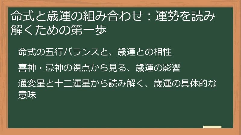 命式と歳運の組み合わせ：運勢を読み解くための第一歩