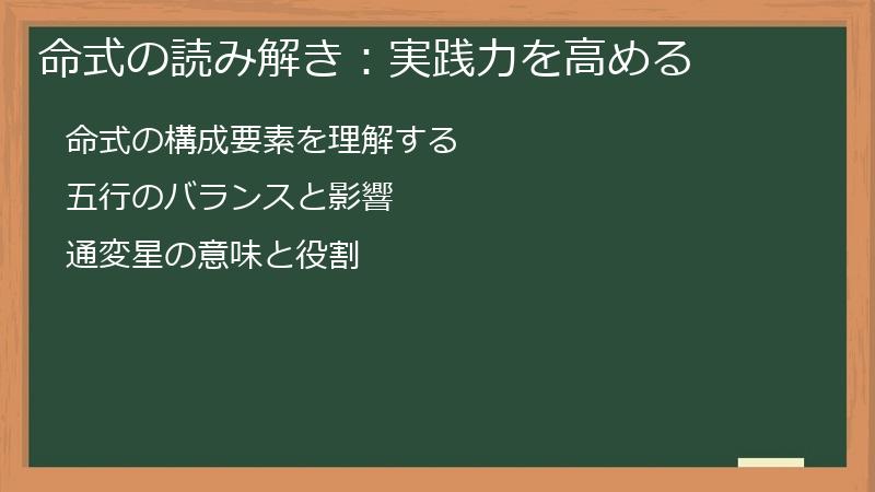 命式の読み解き：実践力を高める