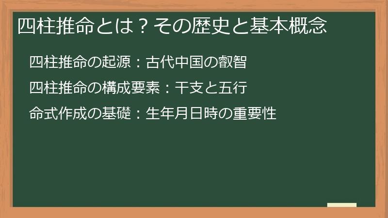 四柱推命とは？その歴史と基本概念