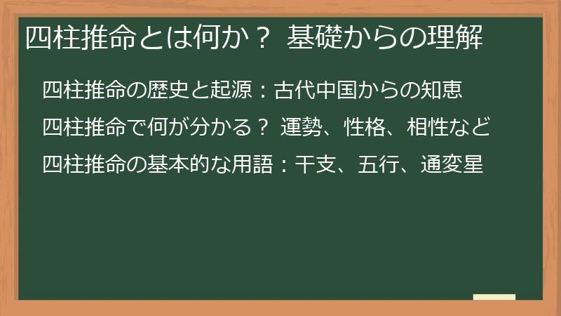 四柱推命とは何か？ 基礎からの理解