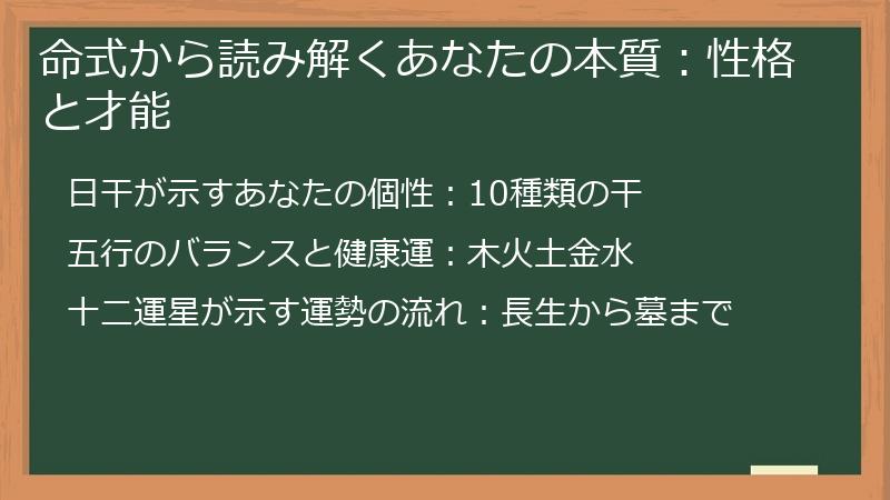 命式から読み解くあなたの本質：性格と才能