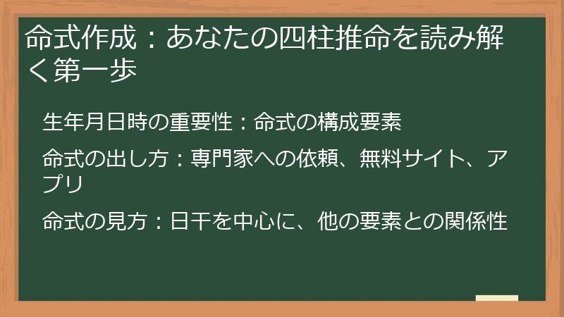 命式作成：あなたの四柱推命を読み解く第一歩