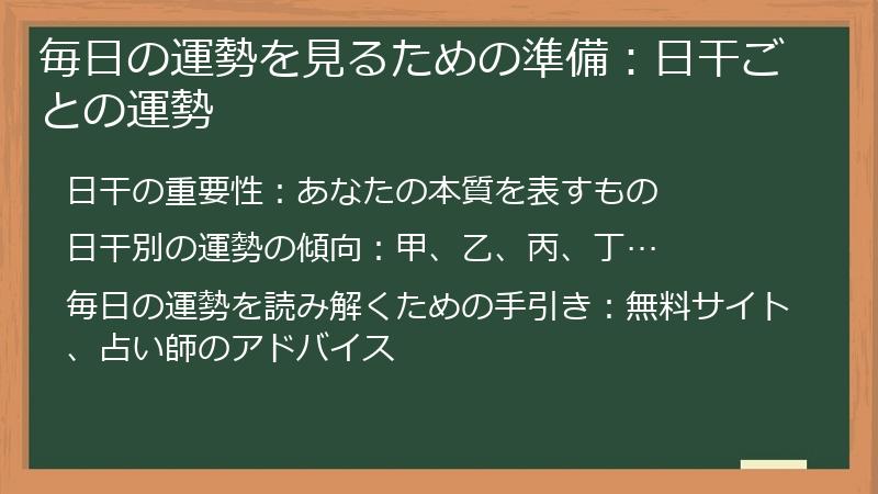 毎日の運勢を見るための準備：日干ごとの運勢