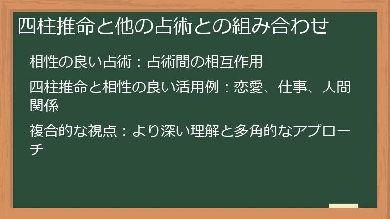 四柱推命と他の占術との組み合わせ