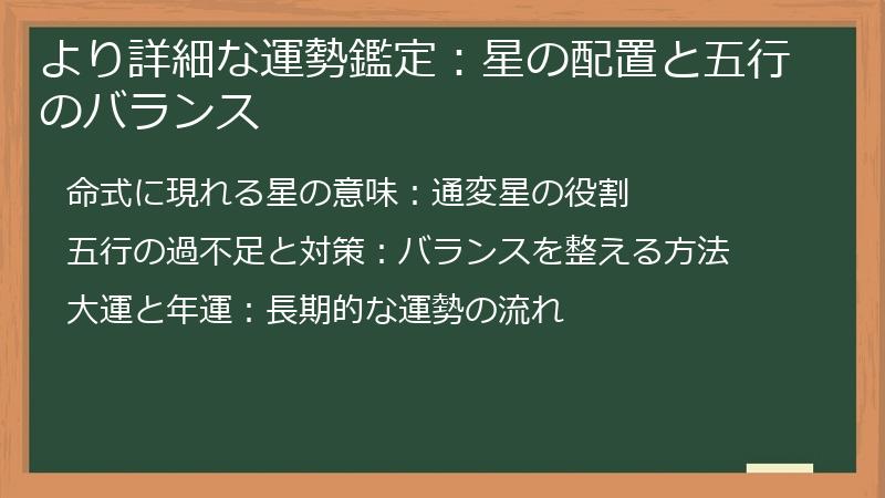 より詳細な運勢鑑定：星の配置と五行のバランス