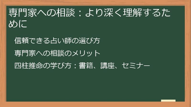 専門家への相談：より深く理解するために