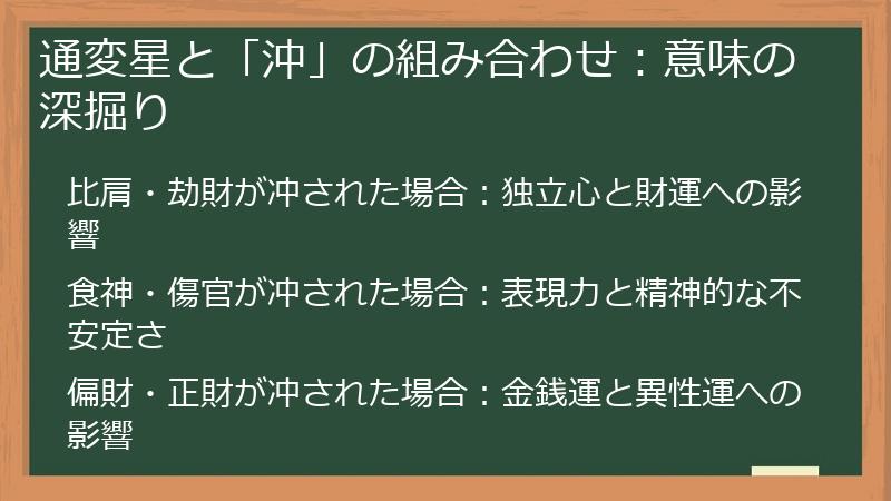 通変星と「沖」の組み合わせ：意味の深掘り
