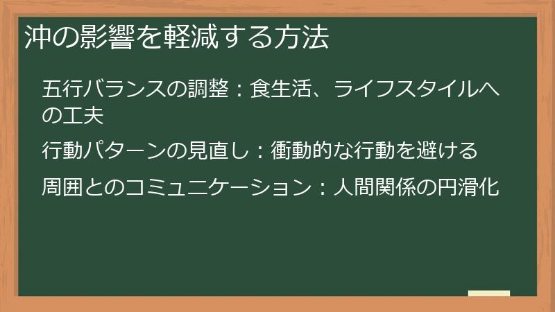 沖の影響を軽減する方法