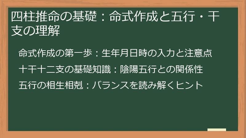 四柱推命の基礎：命式作成と五行・干支の理解