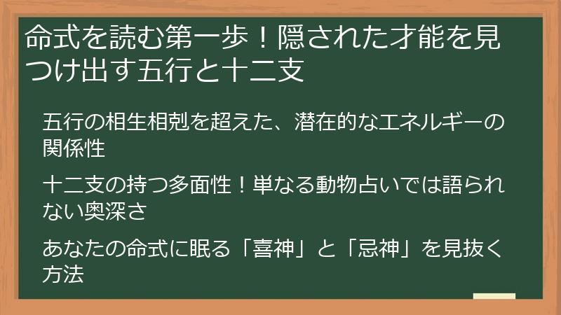 命式を読む第一歩！隠された才能を見つけ出す五行と十二支