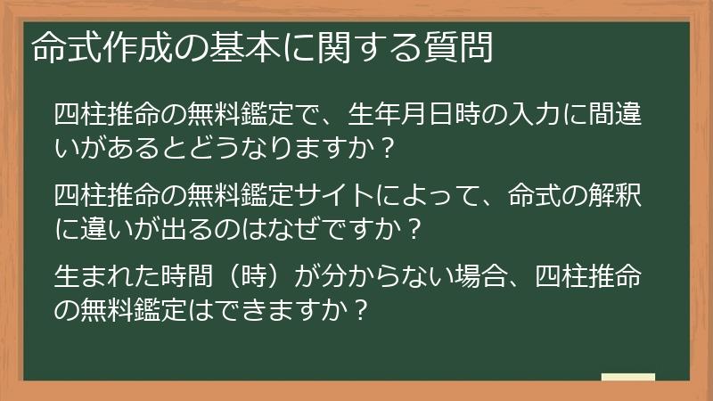 命式作成の基本に関する質問