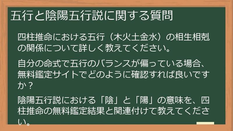 五行と陰陽五行説に関する質問