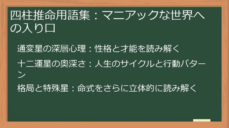 四柱推命用語集：マニアックな世界への入り口