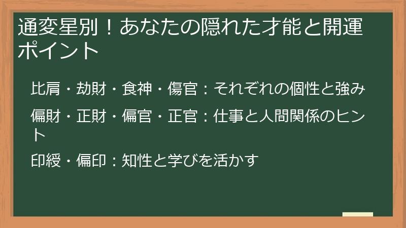 通変星別！あなたの隠れた才能と開運ポイント