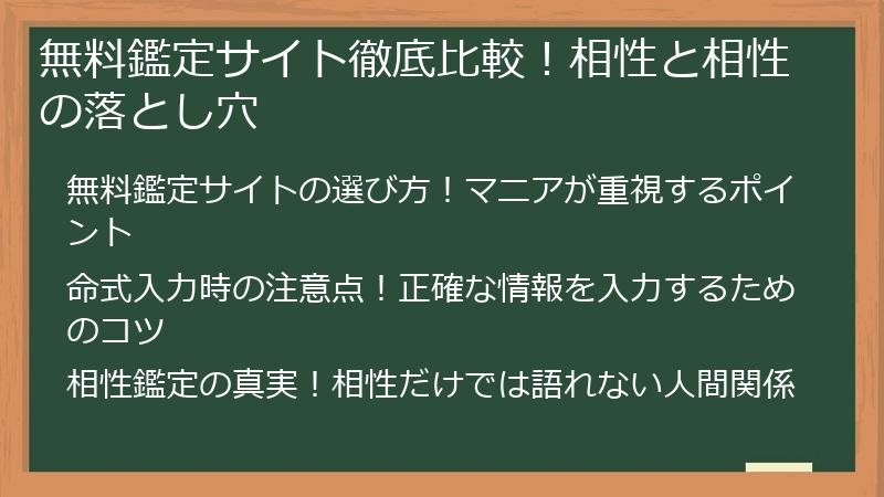 無料鑑定サイト徹底比較！相性と相性の落とし穴