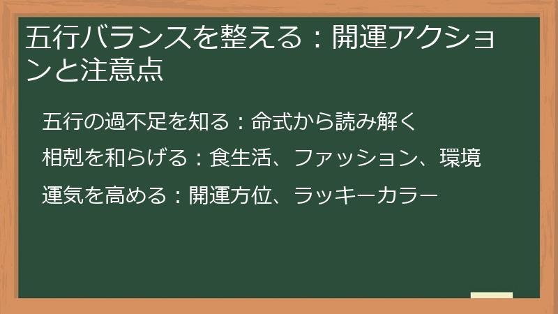五行バランスを整える：開運アクションと注意点