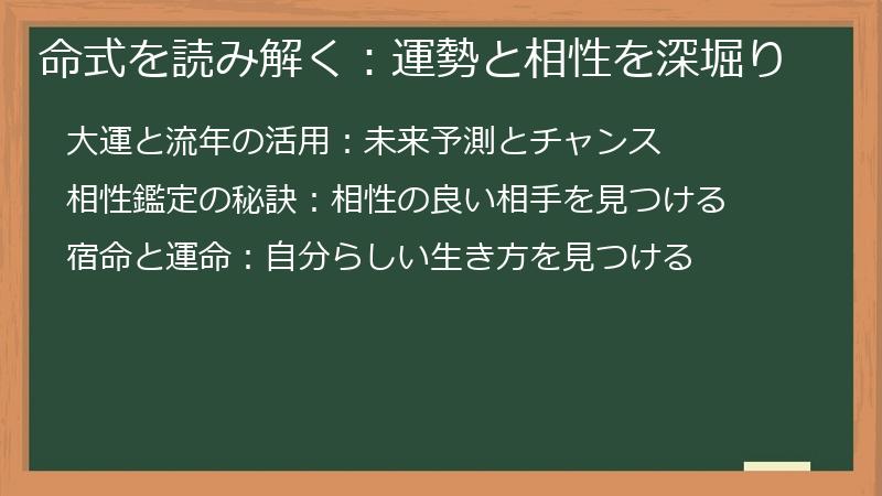 命式を読み解く：運勢と相性を深堀り