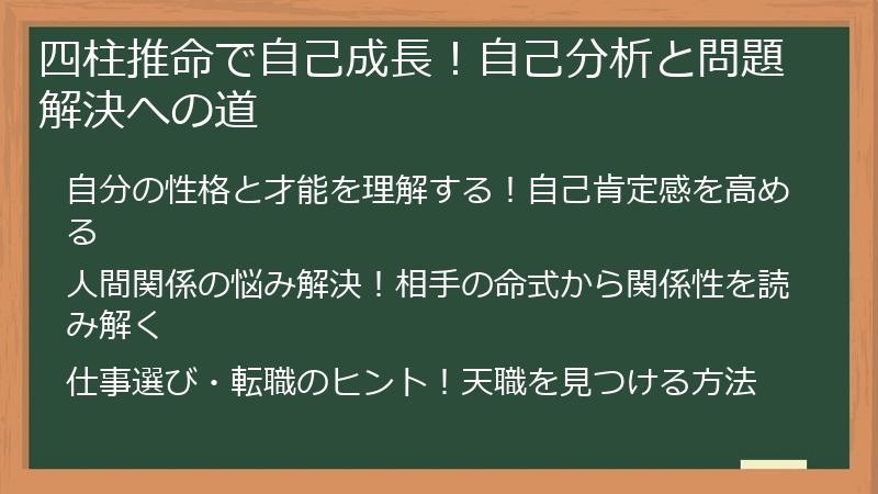 四柱推命で自己成長！自己分析と問題解決への道