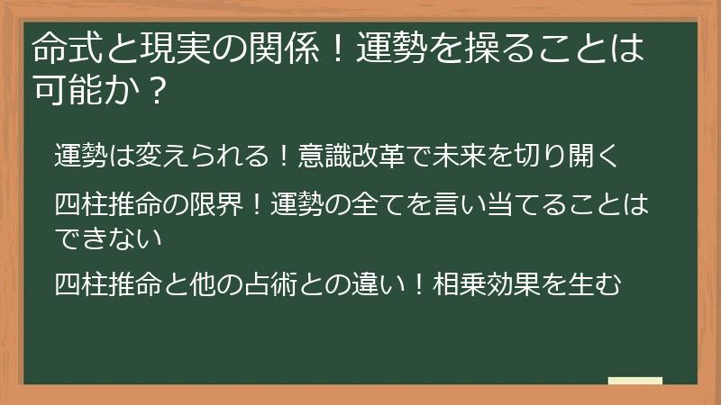 命式と現実の関係！運勢を操ることは可能か？