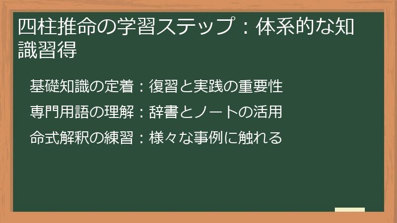 四柱推命の学習ステップ：体系的な知識習得