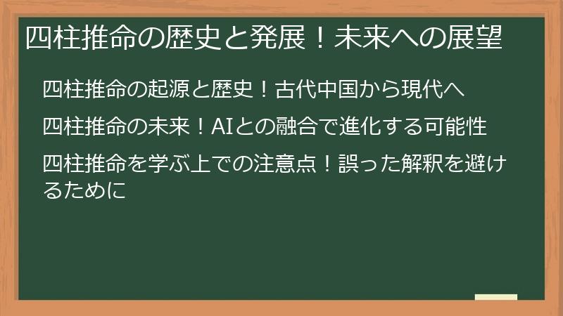四柱推命の歴史と発展！未来への展望
