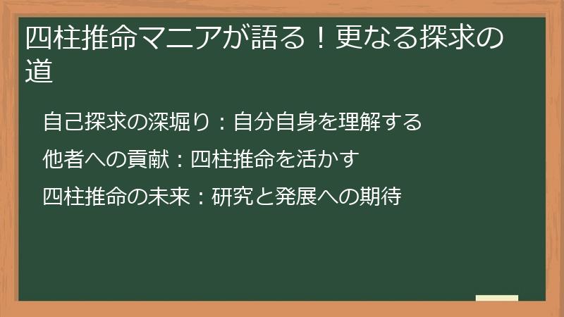 四柱推命マニアが語る！更なる探求の道