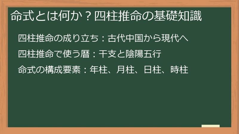 命式とは何か？四柱推命の基礎知識