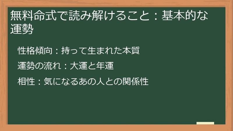 無料命式で読み解けること：基本的な運勢