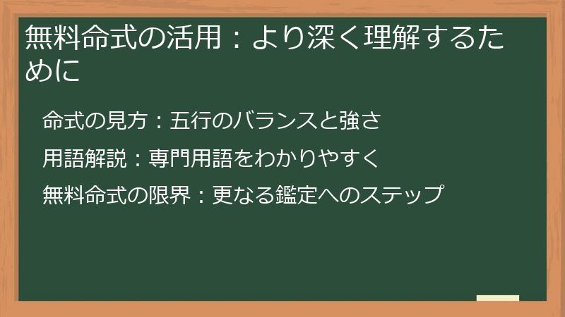 無料命式の活用：より深く理解するために