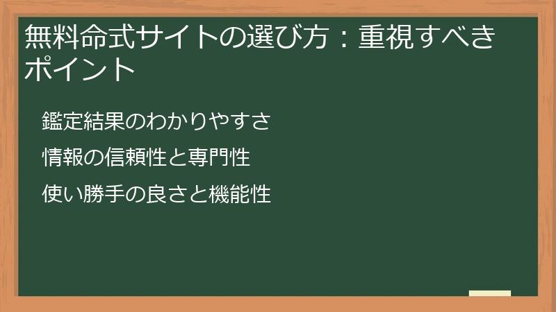無料命式サイトの選び方：重視すべきポイント