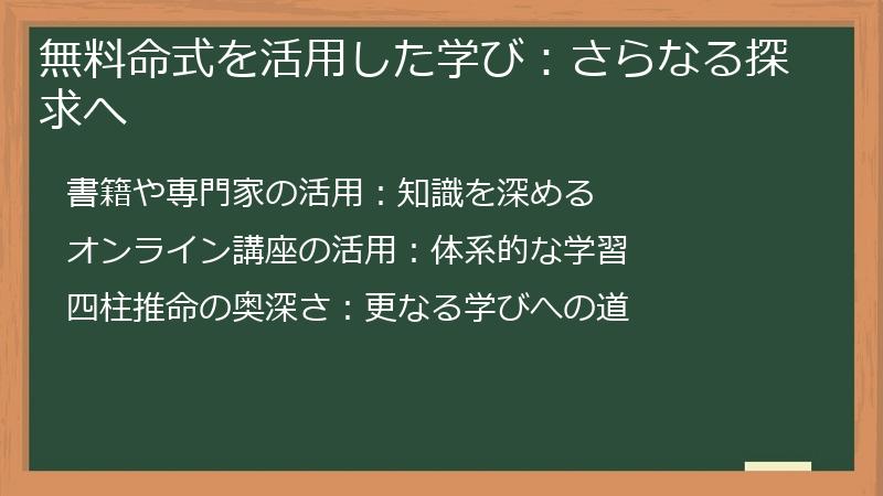 無料命式を活用した学び：さらなる探求へ