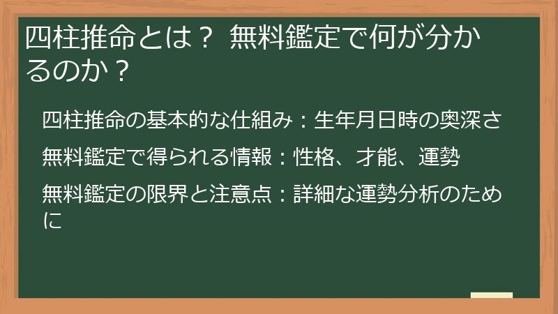 四柱推命とは？ 無料鑑定で何が分かるのか？