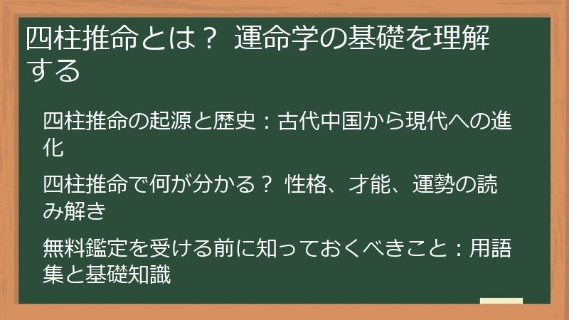 四柱推命とは? 運命学の基礎を理解する
