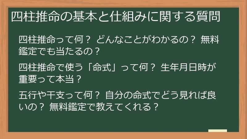 四柱推命の基本と仕組みに関する質問