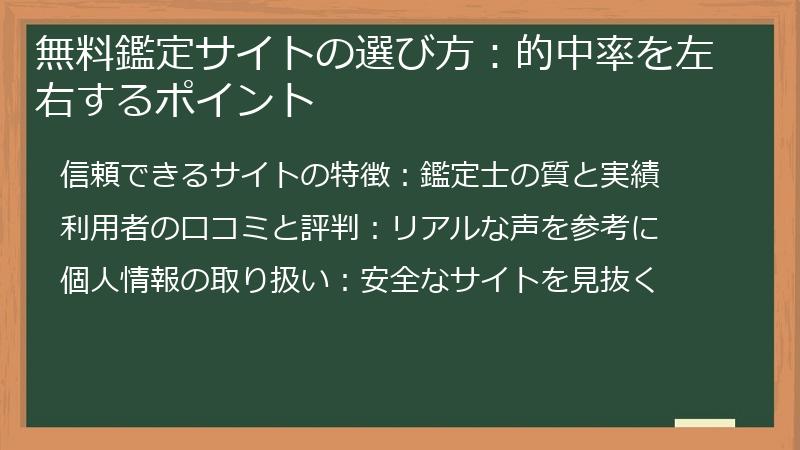 無料鑑定サイトの選び方：的中率を左右するポイント