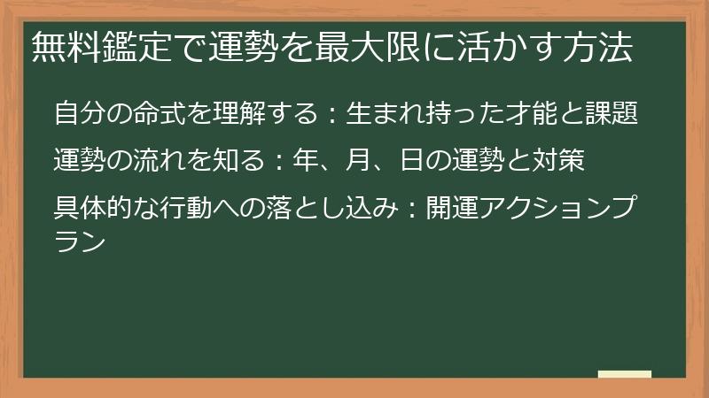 無料鑑定で運勢を最大限に活かす方法