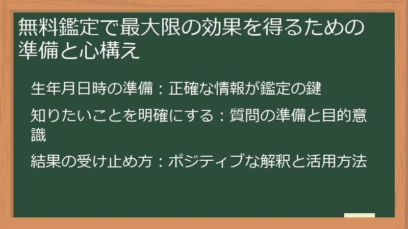 無料鑑定で最大限の効果を得るための準備と心構え