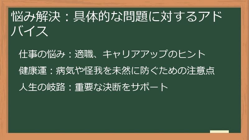 悩み解決:具体的な問題に対するアドバイス
