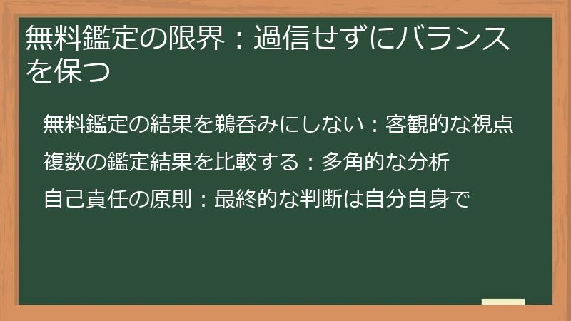 無料鑑定の限界:過信せずにバランスを保つ